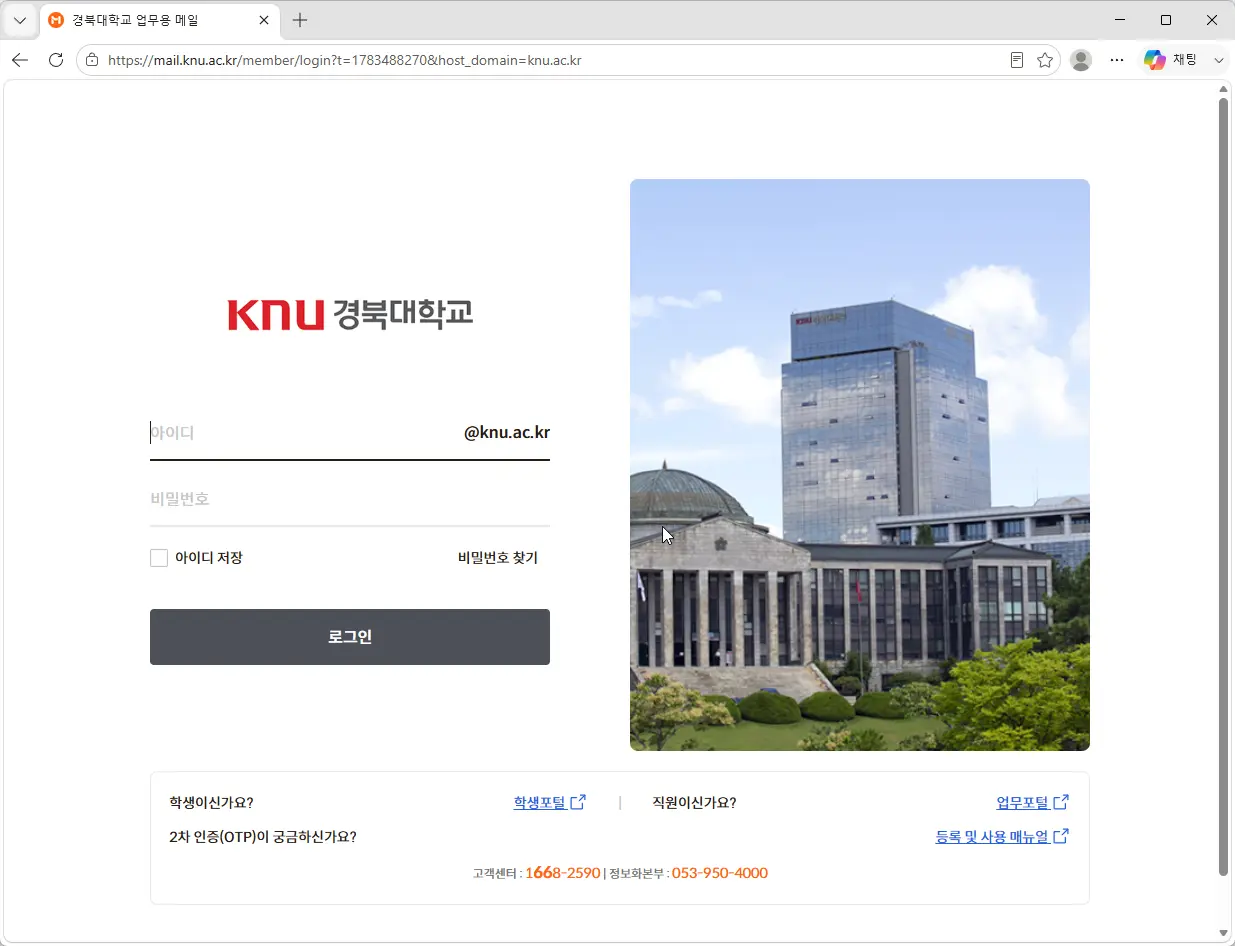 경북대학교-업무용-메일-웹메일