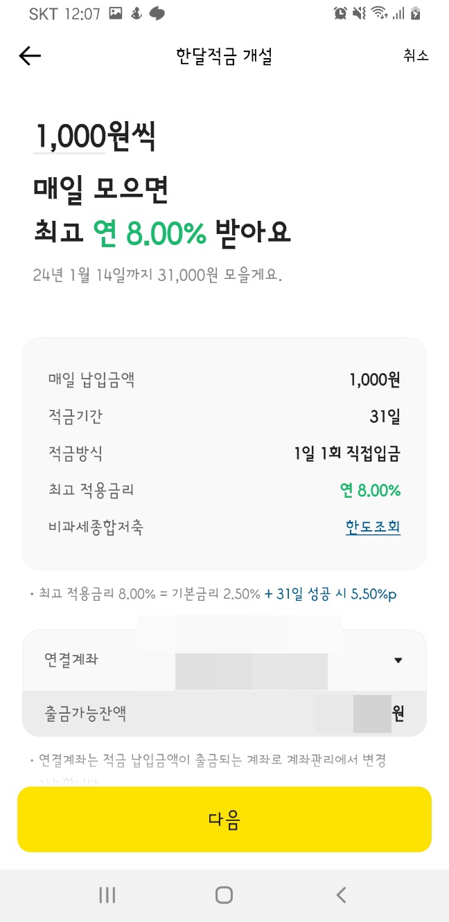 카카오뱅크 한달적금