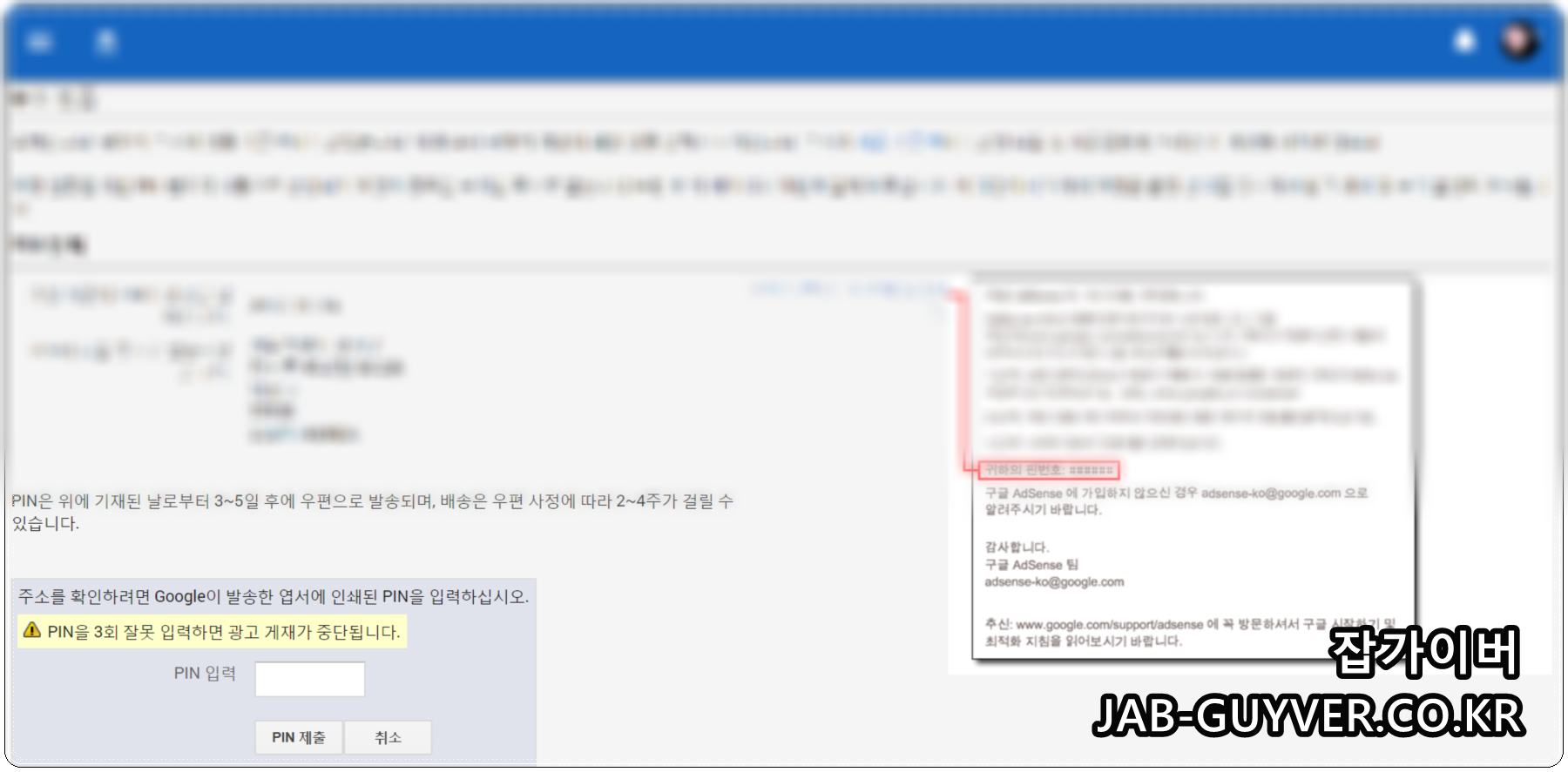 애드센스 핀번호 등록