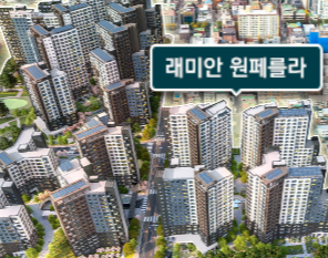 방배6구역 래미안 원페를라 청약, 래미안 원페를라 분양가 총정리