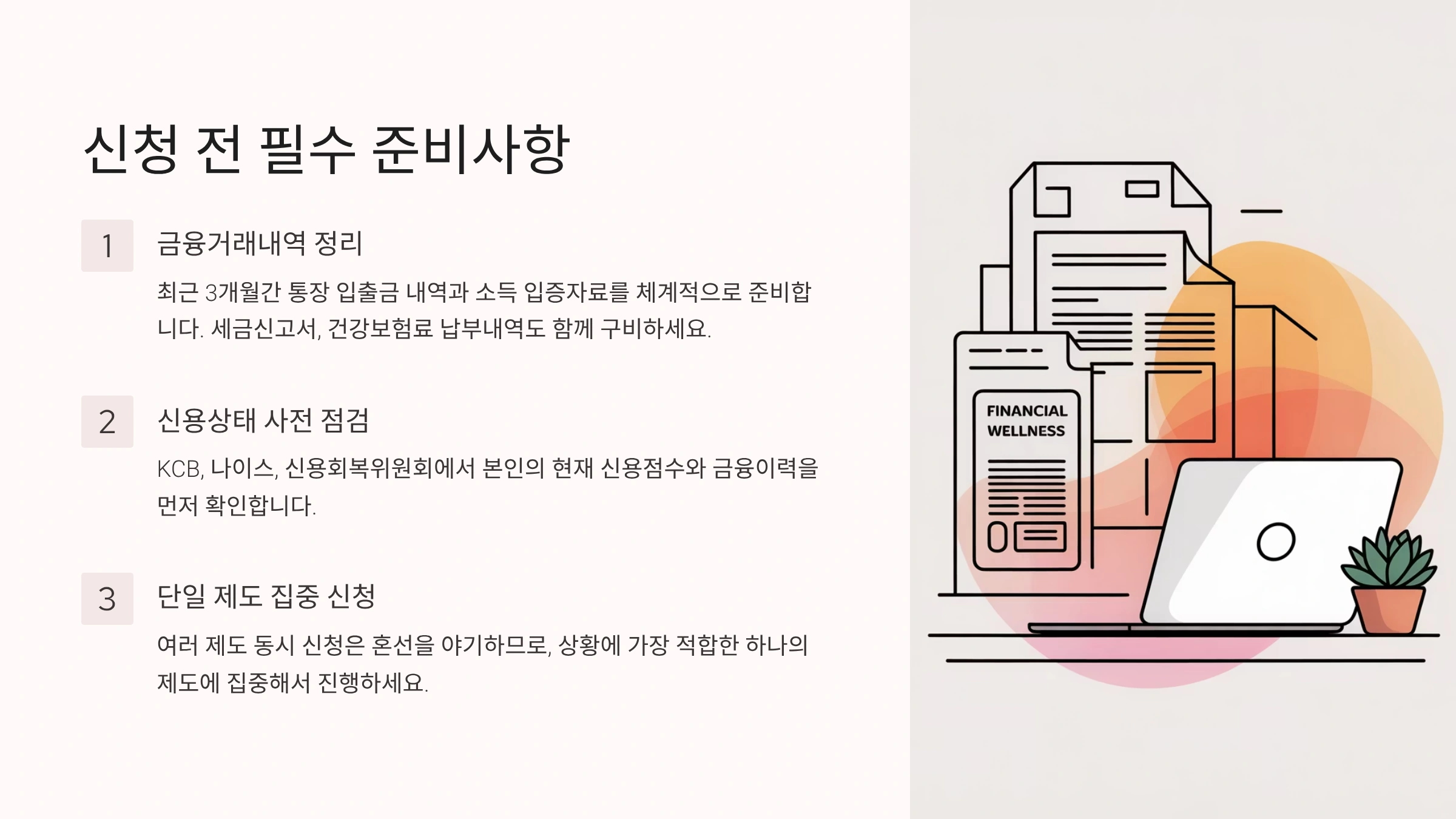 채무조정 전 알아야 할 사항