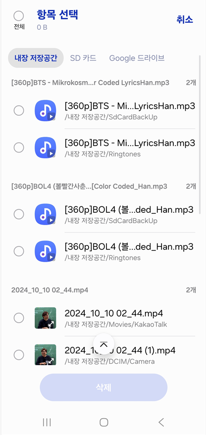방법 4: 중복 파일 목록 확인하기