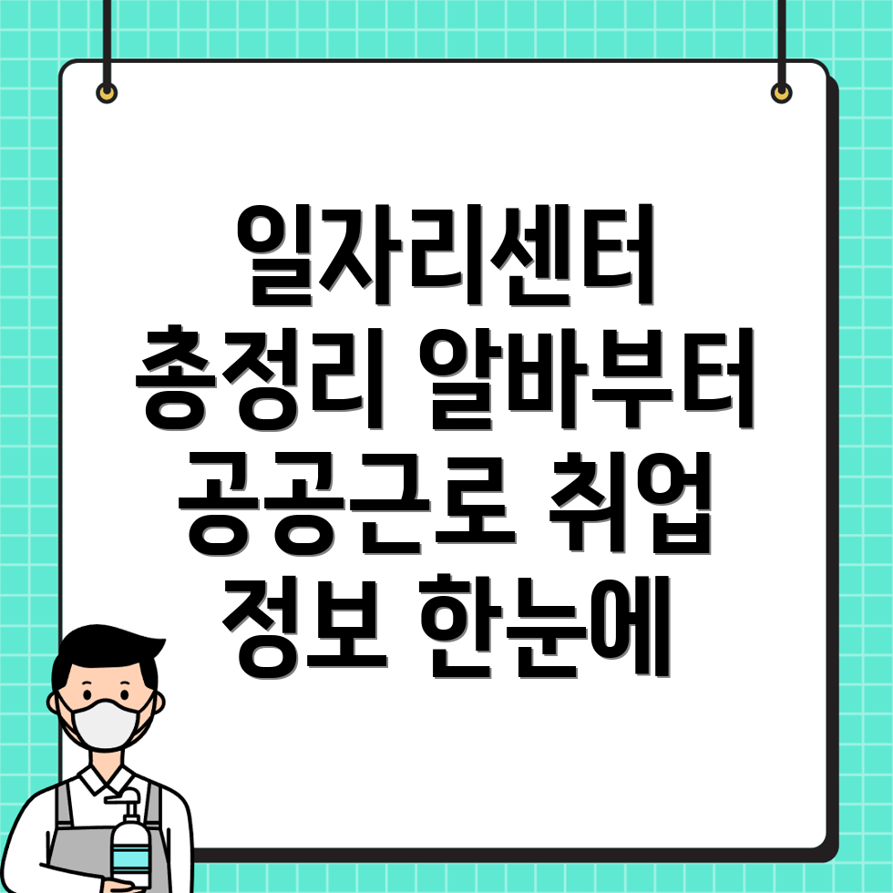 민락역 일자리센터