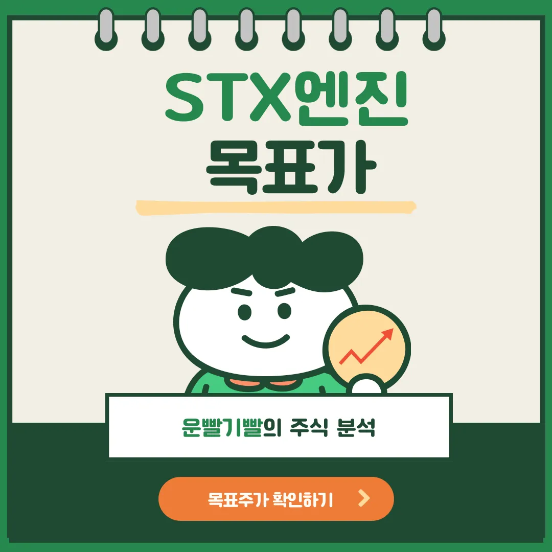 STX엔진 목표가