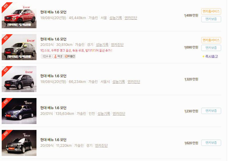 현대 베뉴 중고차 가격 시세표 24년10월