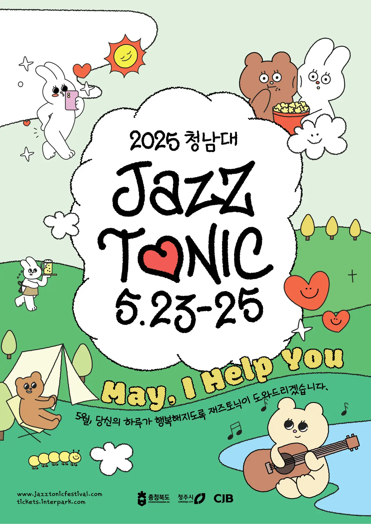 2025 청남대 재즈토닉 포스터