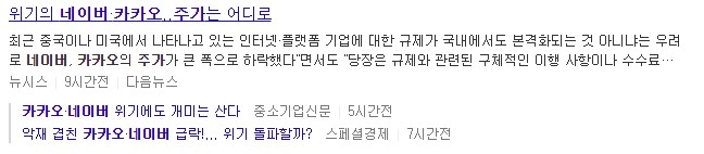 카카오,네이버 주가 하락