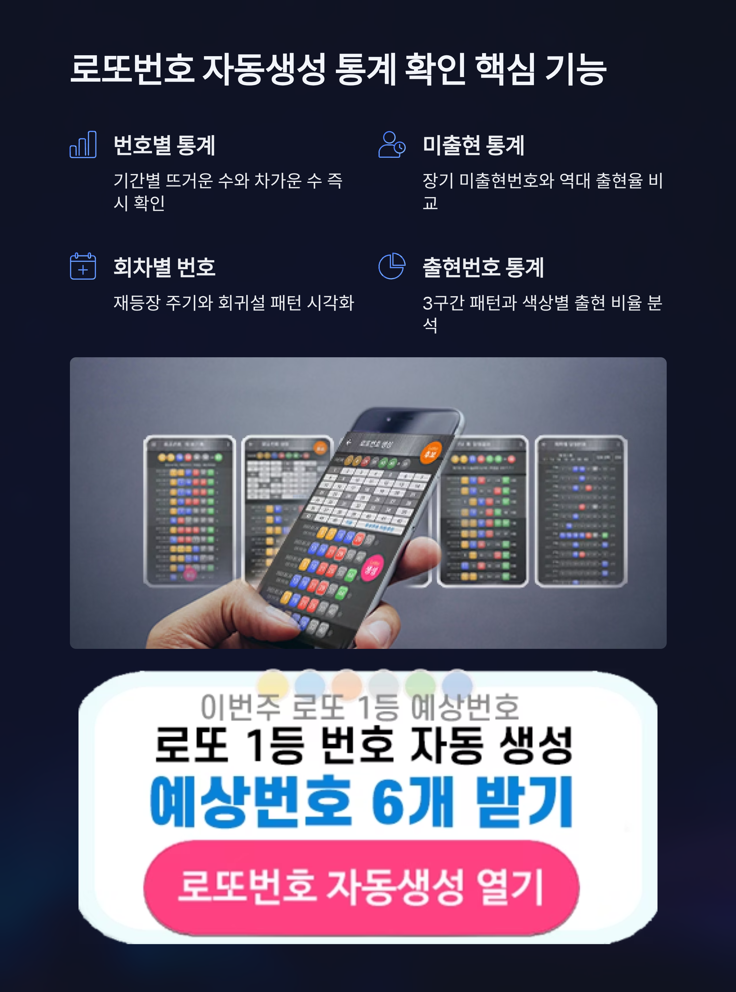 로또번호 자동생성 - 당첨번호 추첨결과 통계 및 예상번호 자동 생성
