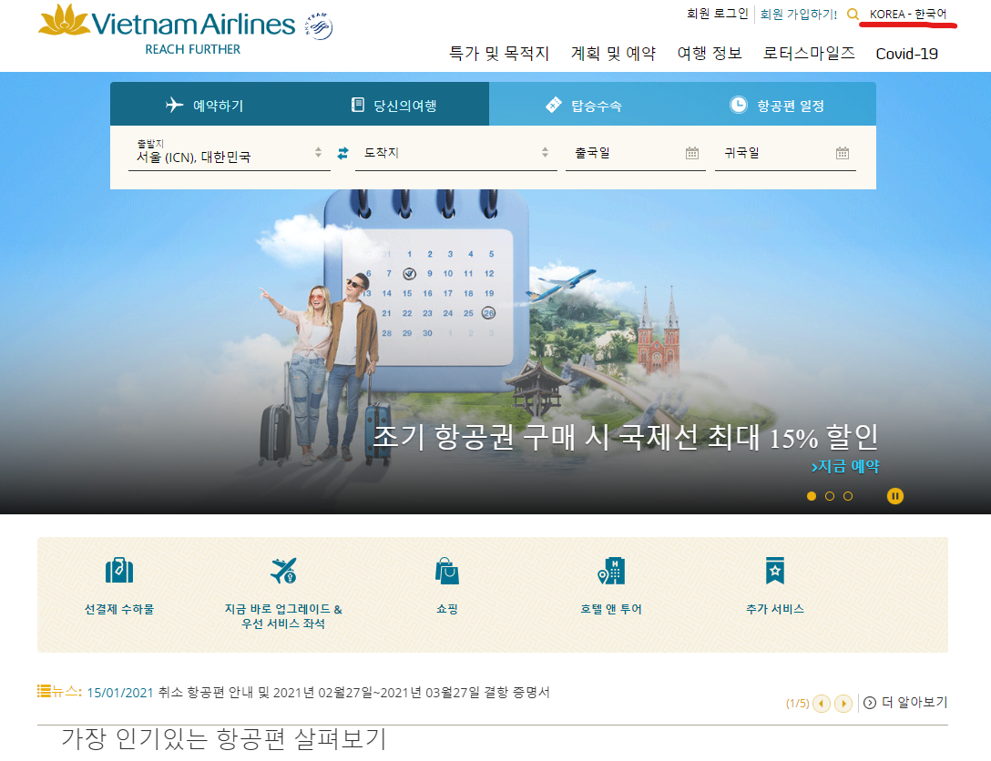 베트남항공 현지 통화 결제 방법