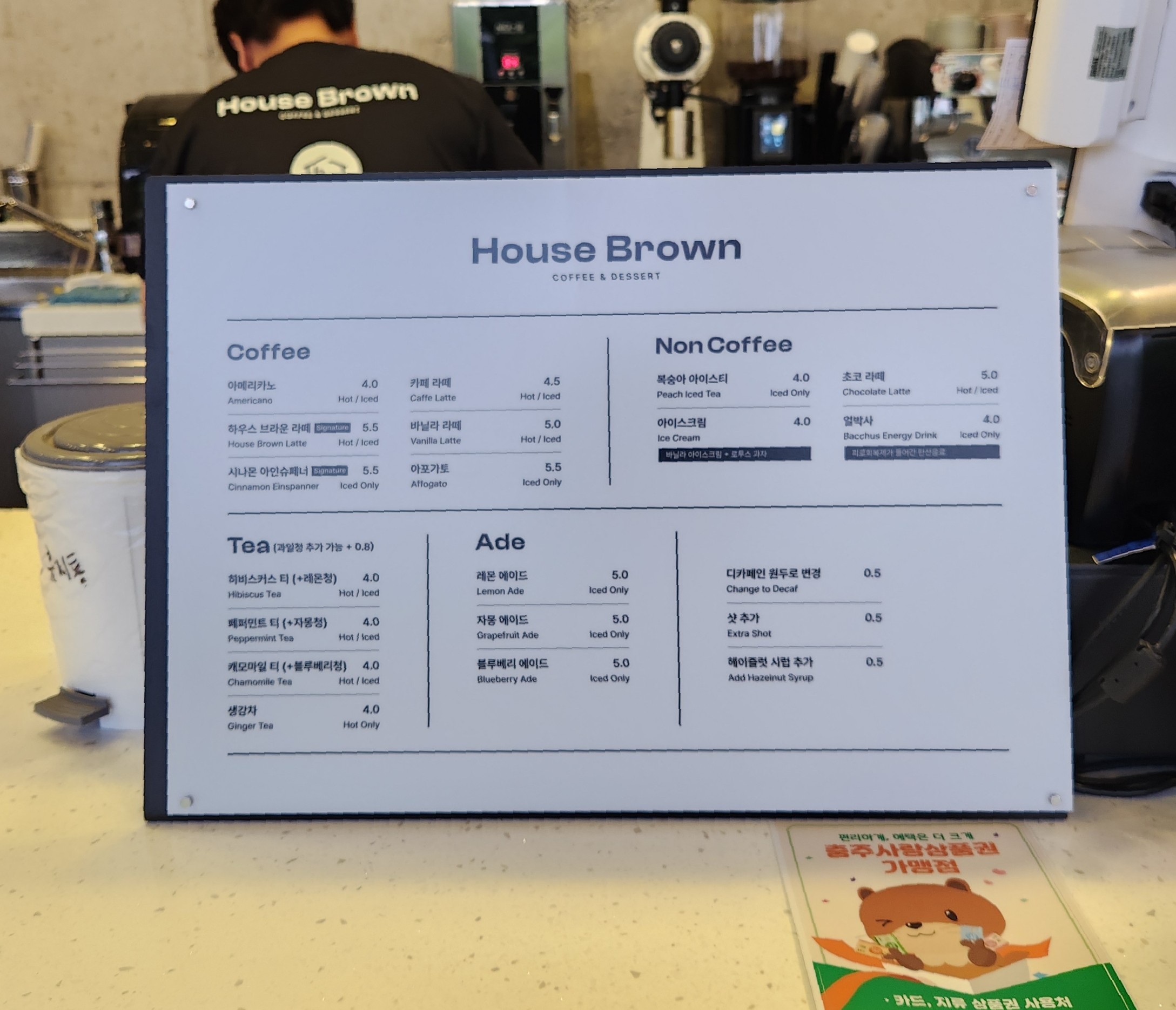 충주 감성카페, 하우스브라운