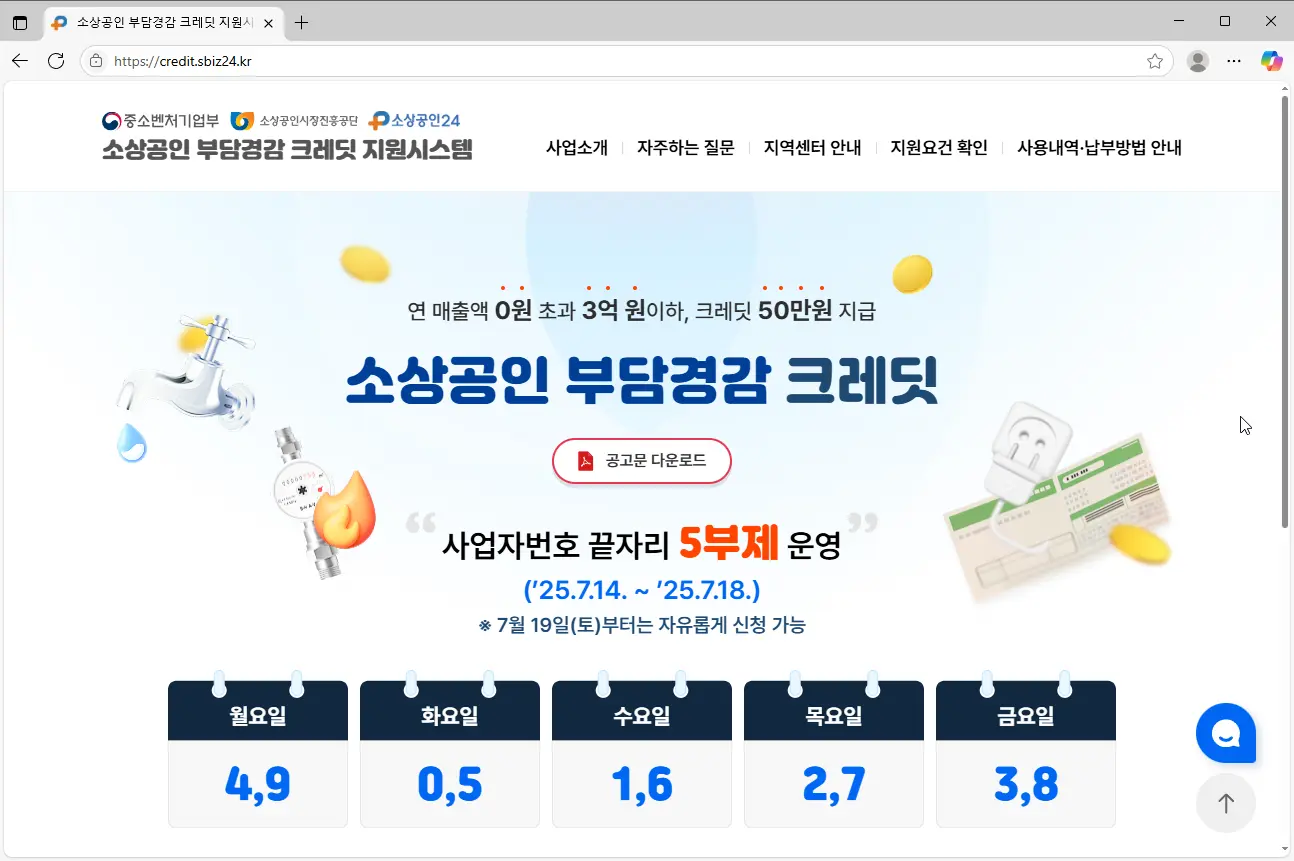 부담경감크레딧.kr 홈페이지