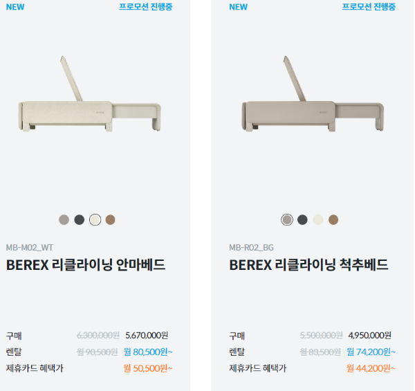 BEREX-안마의자-리클라이닝-안마베드-척추베드-가격