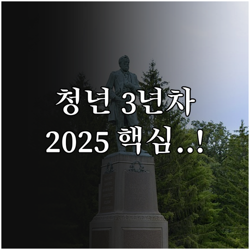 어업경영 3년차 청년 2025 어촌정..
