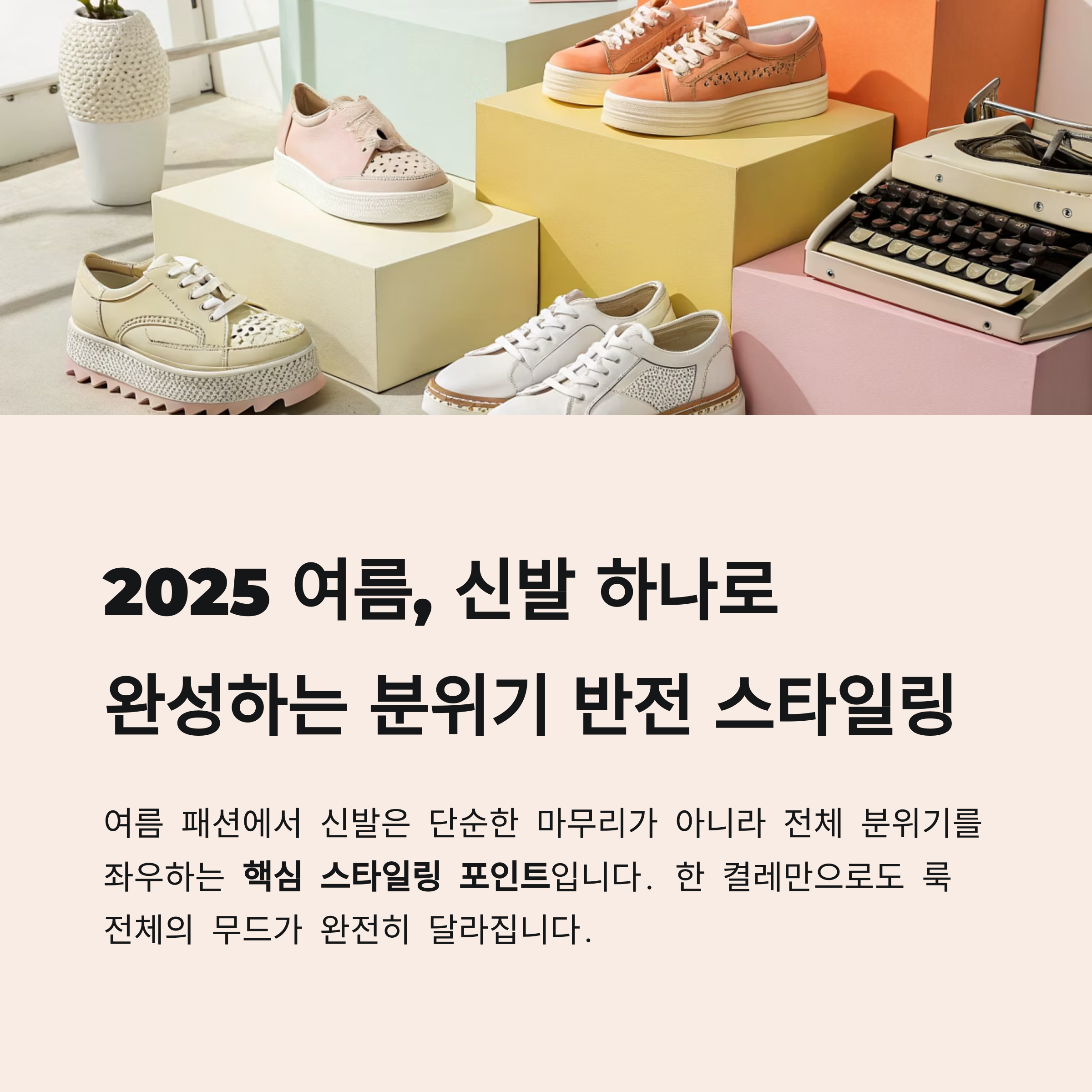 신발