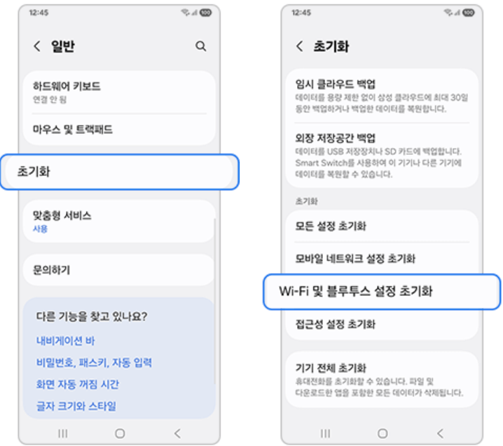 갤럭시 블루투스 연결 안됨 오류 해결방법 8가지