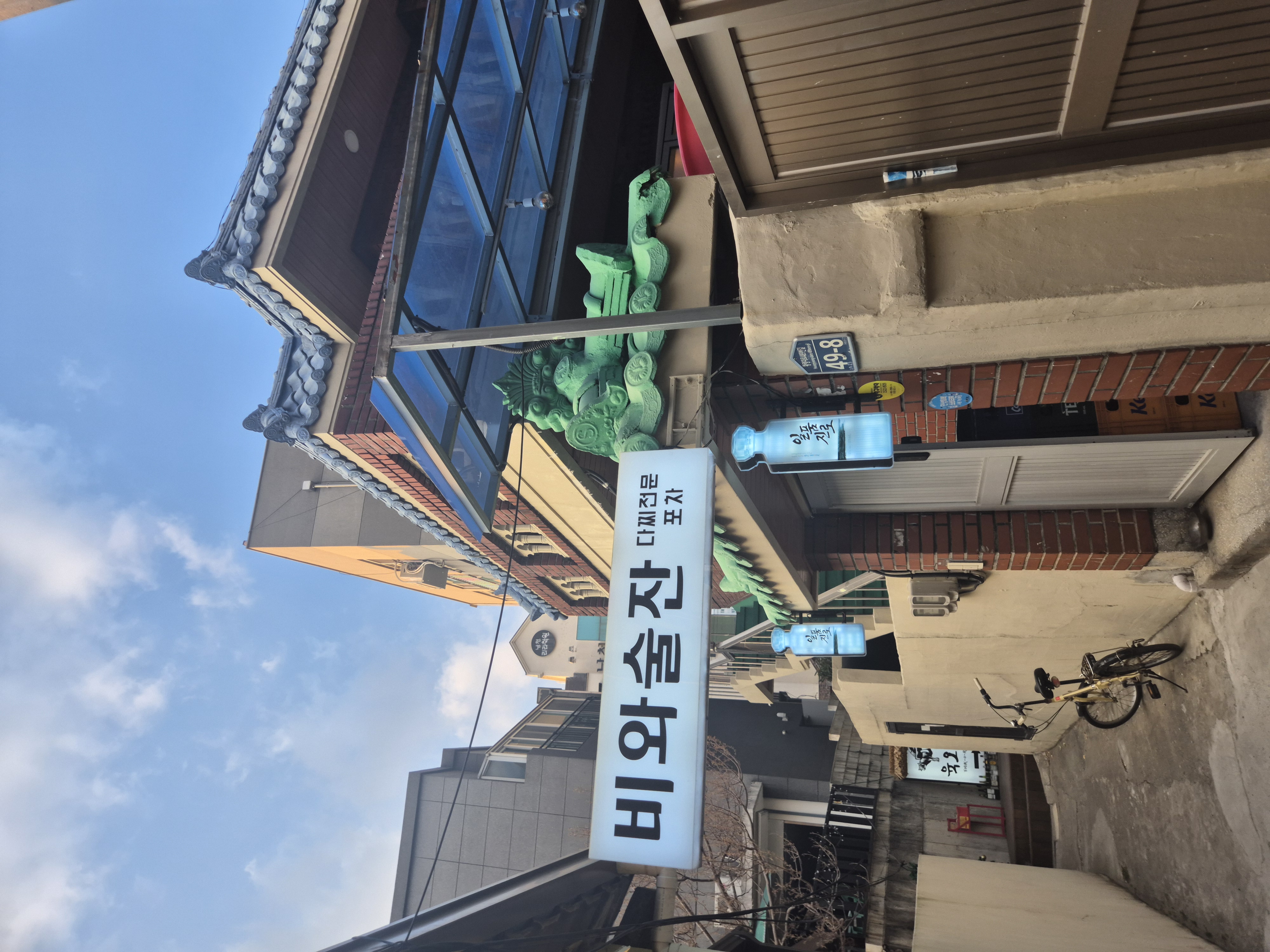 비와 술잔 2층 구 양옥집입니다.
