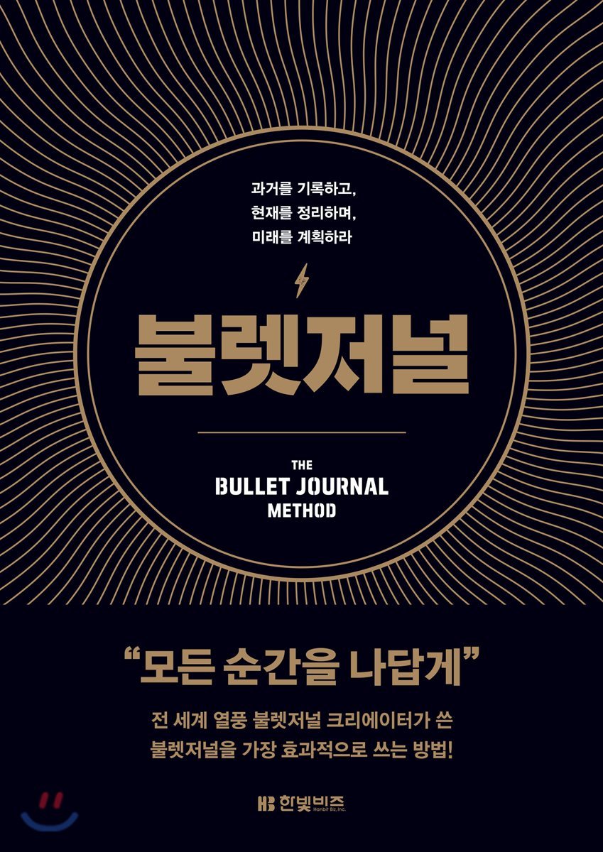 불렛저널