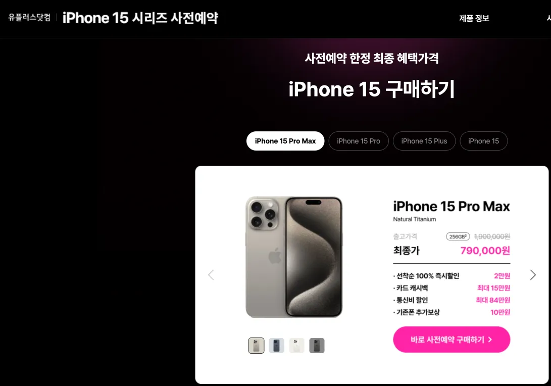 아이폰15-출시일-및-사전예약-방법