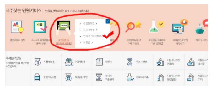 수입식품 영업등록 신청