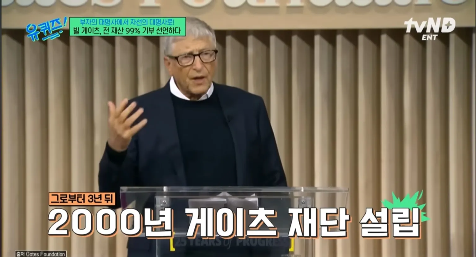 빌 게이츠&amp;#44; 유퀴즈&amp;#44; 유퀴즈 온 더 블럭&amp;#44; 빌 게이츠 유퀴즈&amp;#44; 빌 게이츠 철학&amp;#44; 부자로 죽지 않겠다&amp;#44; AI 시대 조언&amp;#44; 게이츠 추천 도서&amp;#44;빌 게이츠 유퀴즈 추천 도서&amp;#44; 빌 게이츠 생각주간&amp;#44; 팩트풀니스&amp;#44; 우리 본성의 선한 천사&amp;#44; 세상은 실제로 어떻게 돌아가는가&amp;#44; 바츨라프 스밀&amp;#44; 스티븐 핑커&amp;#44; 한스 로슬링&amp;#44; 인생책&amp;#44; 게이츠 명언&amp;#44; 자기계발&amp;#44; 자선가&amp;#44; 게이츠 기부&amp;#44; 게이츠 루틴&amp;#44; 호기심&amp;#44; 평생학습&amp;#44; 혁신가&amp;#44; 세계 부자 1위&amp;#44; 게이츠 재단