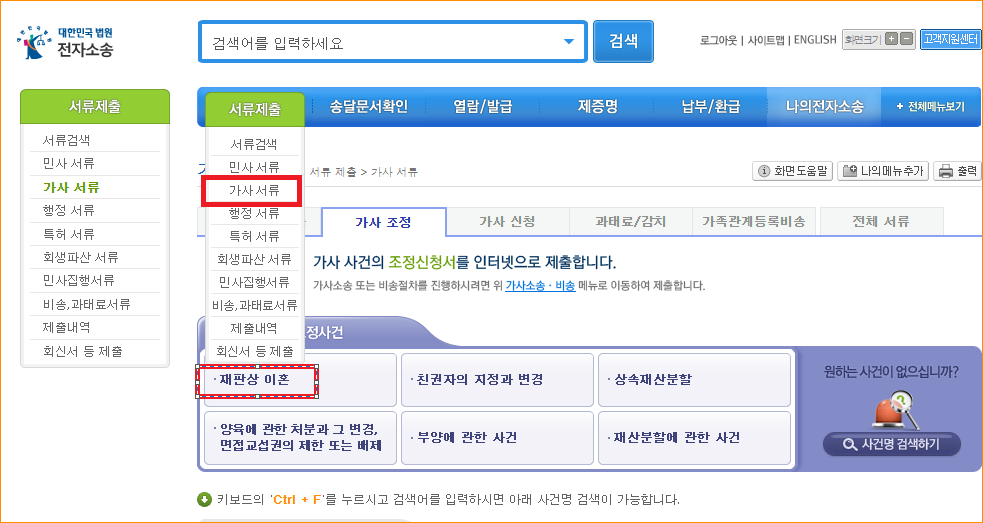 조정신청 메뉴