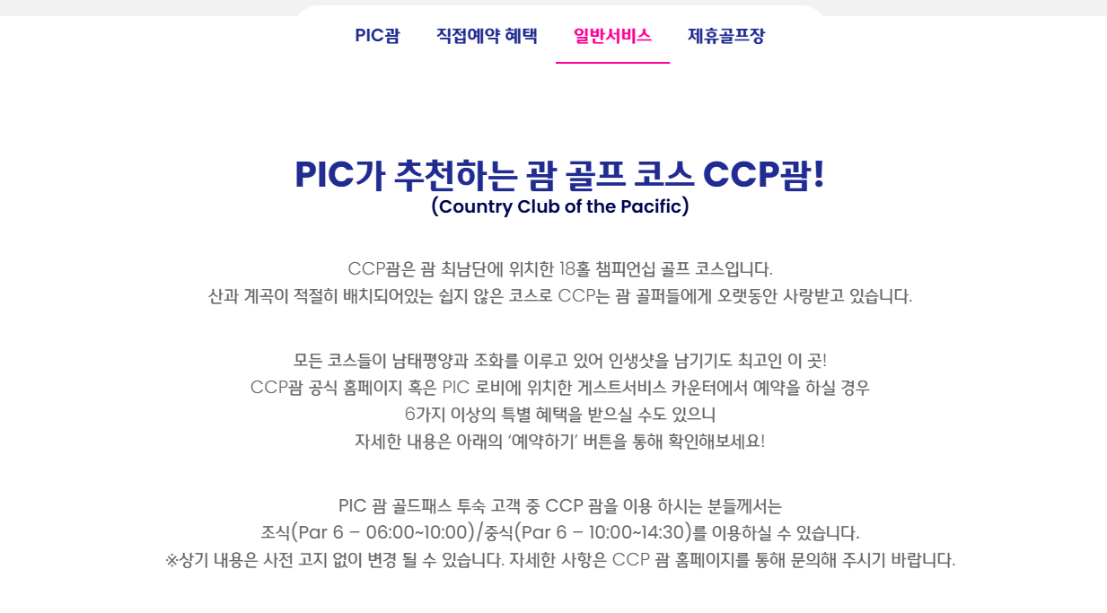 PIC괌 괌여행 괌호캉스 골드패스 키즈리조트재발견