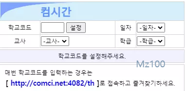 교사용 컴시간 알리미 UI