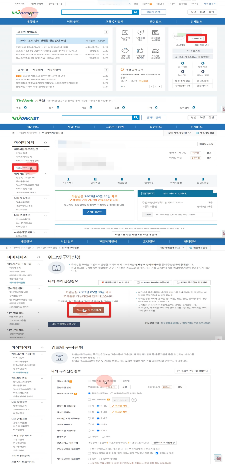 국민취업지원제도-신청방법