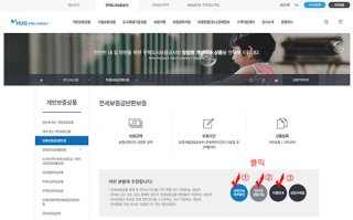 전세보증보험 가입방법