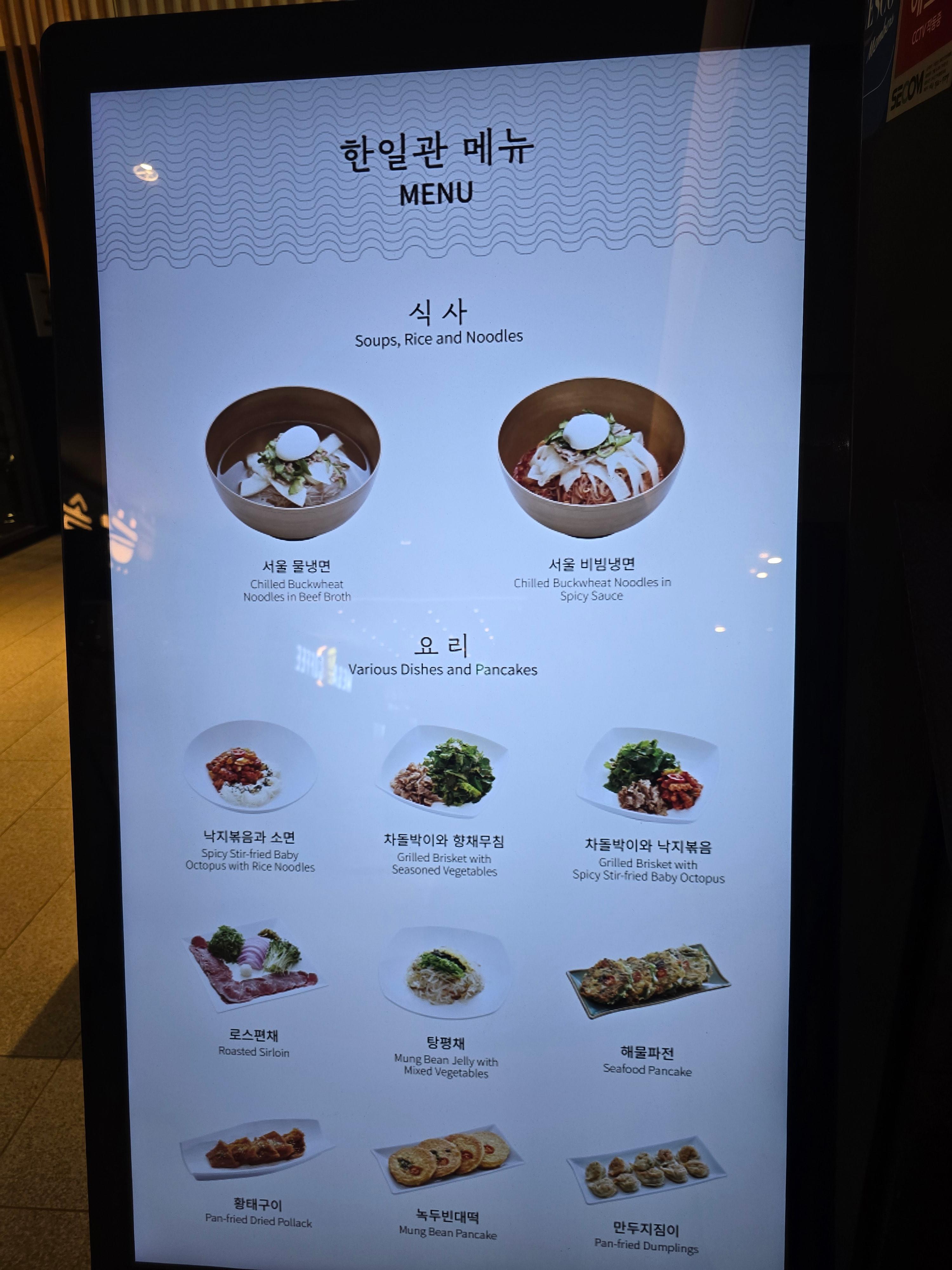 한일관 메뉴