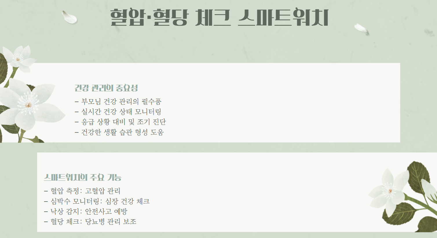 혈압혈당
