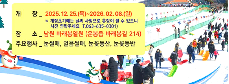 지리산 남원 바래봉 눈꽃축제