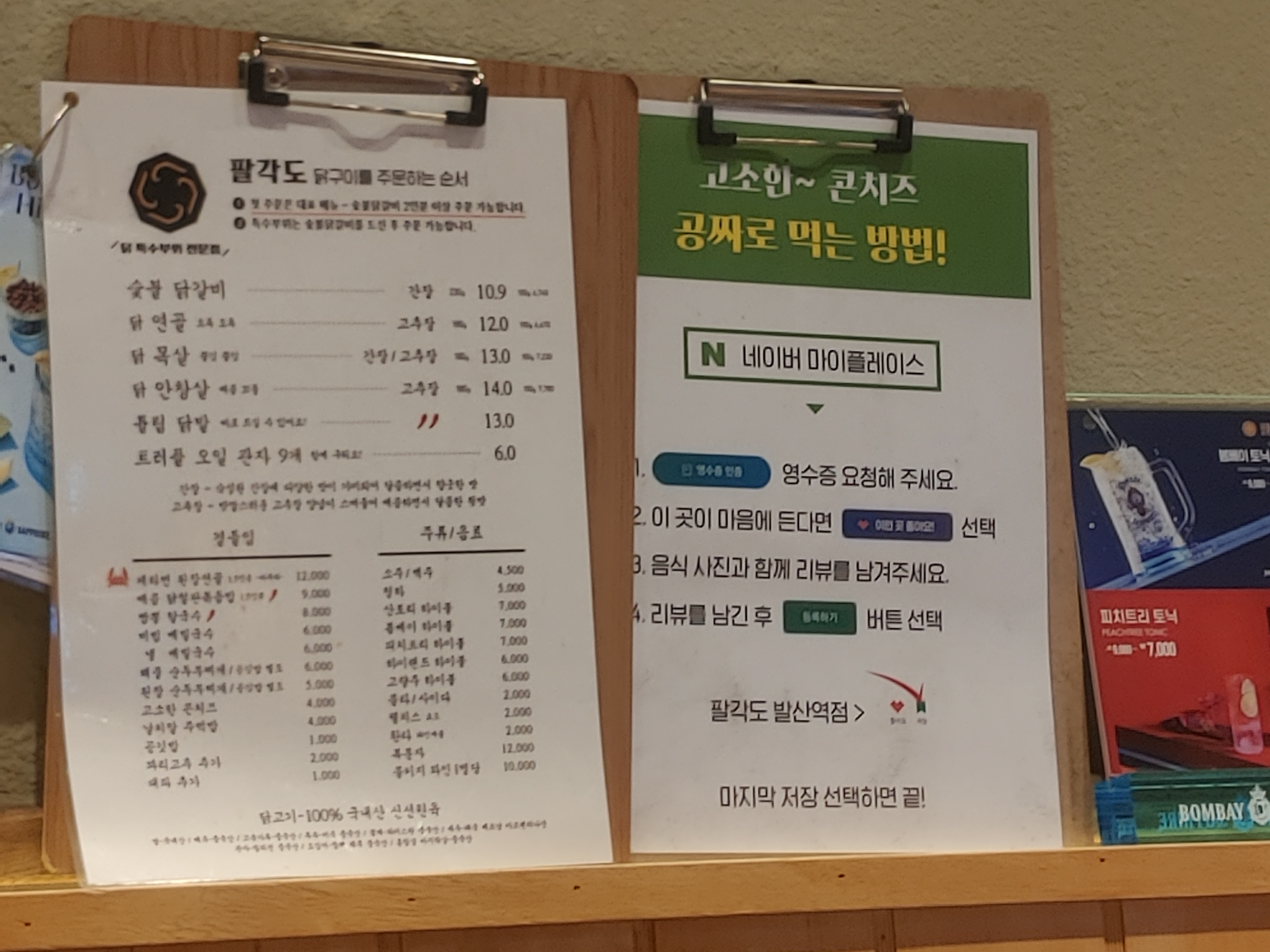 숯불닭갈비 팔각도