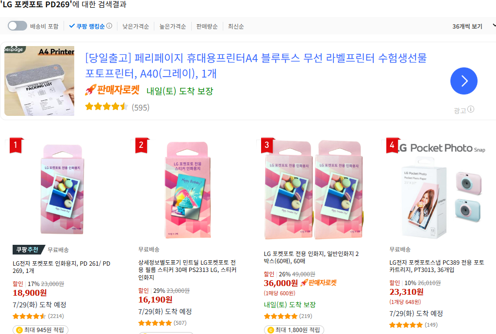 LG 포켓포토 PD269