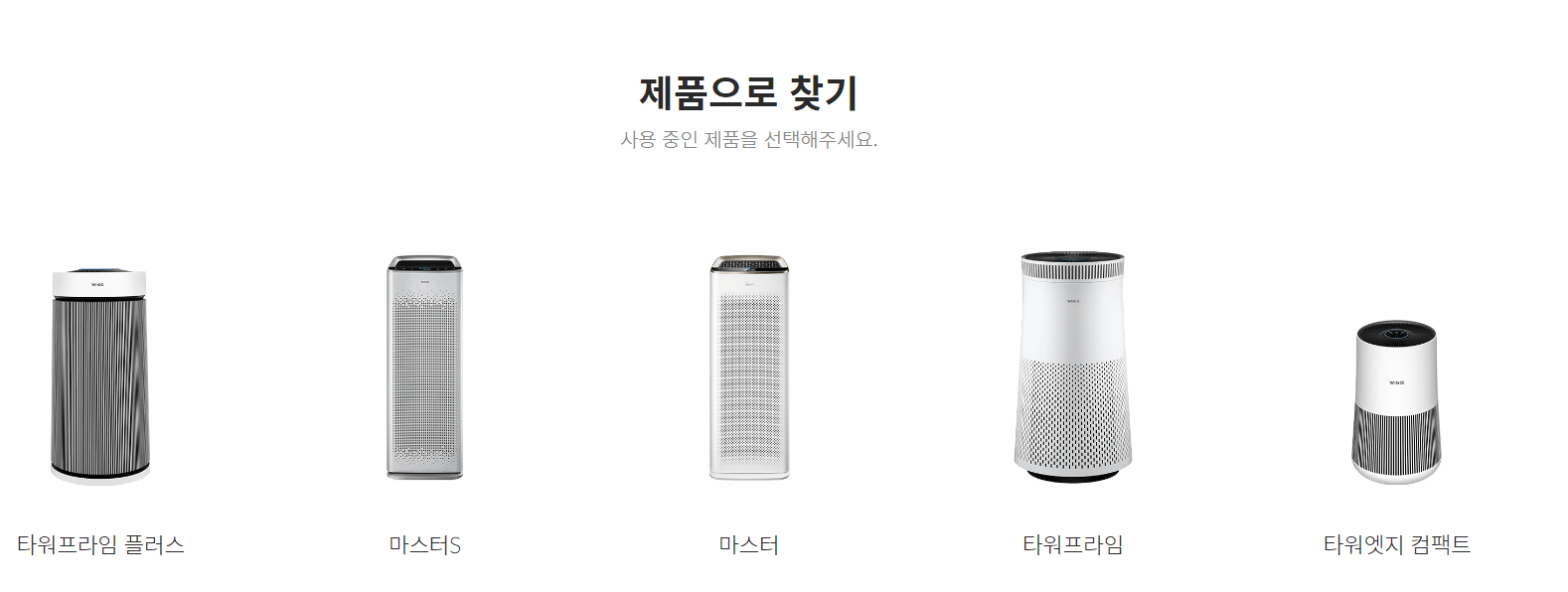 위닉스 공기청정기 필터 구매