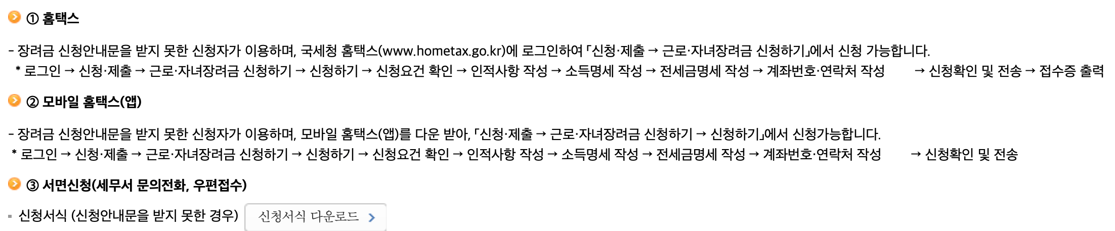 근로장려금-일반-신청-방법