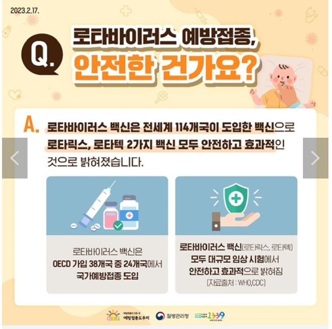 로타바이러스 안전한 건가요?