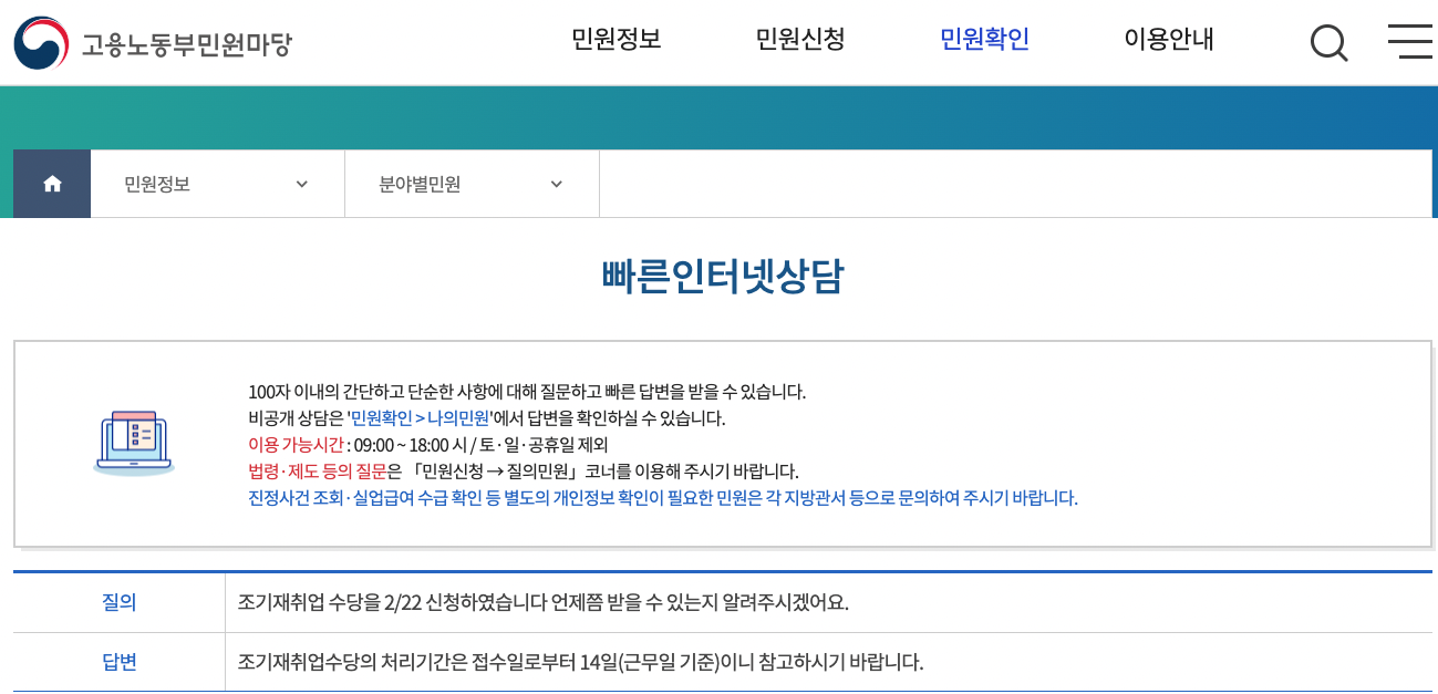 조기재취업수당 처리기간