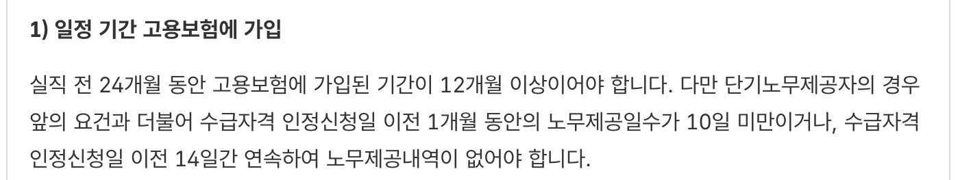 고용보험-실업급여-조건