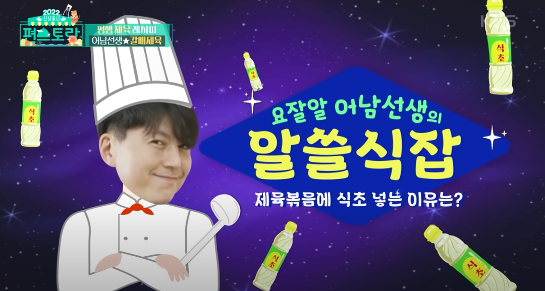 제육볶음에 식초를 넣는 이유는?1