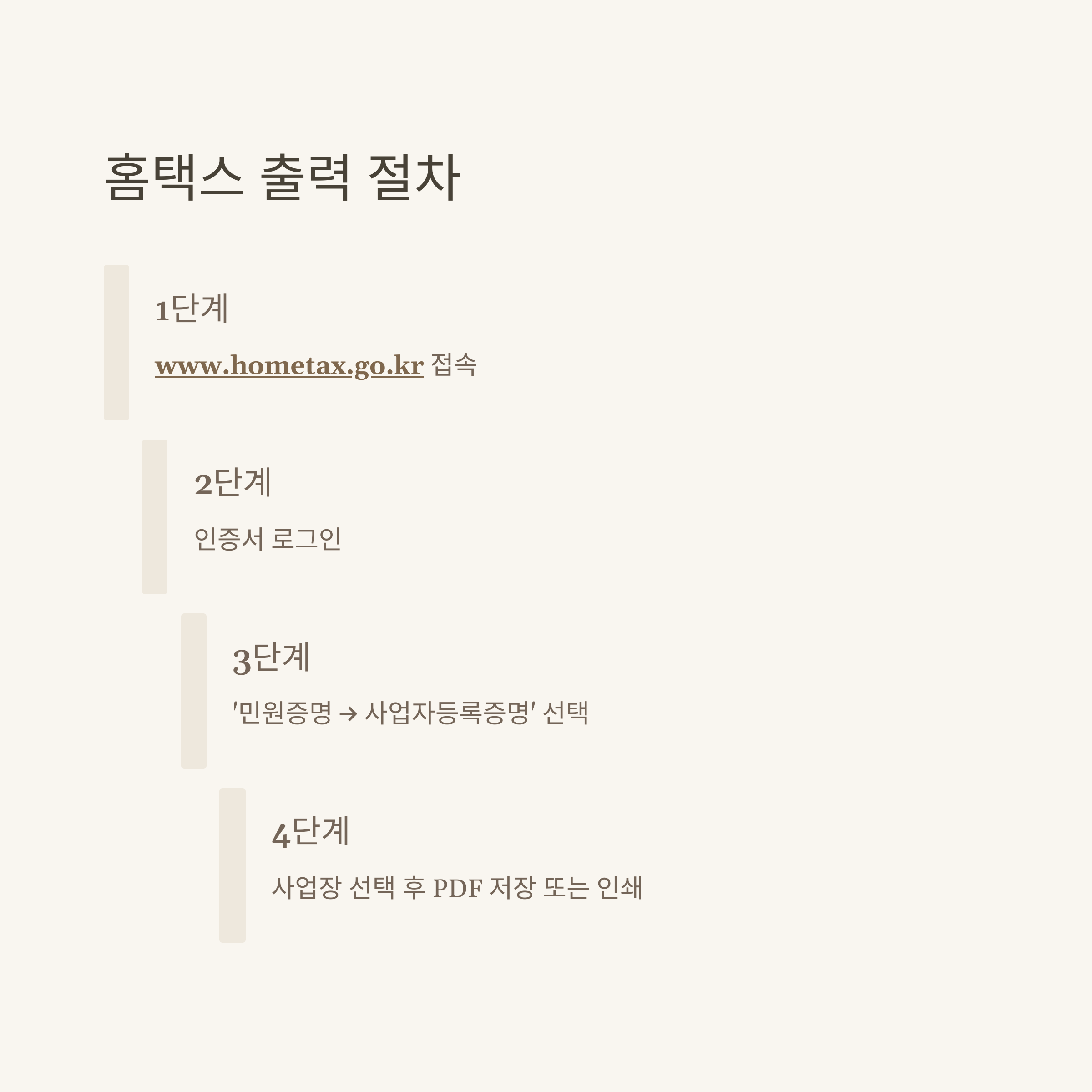 사업자등록증 출력 방법, 법인&middot;개인 사업자등록증 발급 및 재발급, 홈택스&middot;정부24 조회&middot;확인까지 완벽 안내5