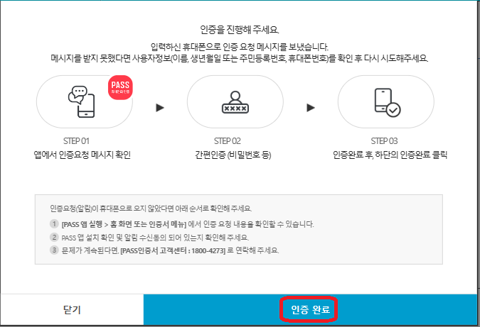 통신사 PASS 설치 후 홈택스(손택스) 로그인 하는 방법