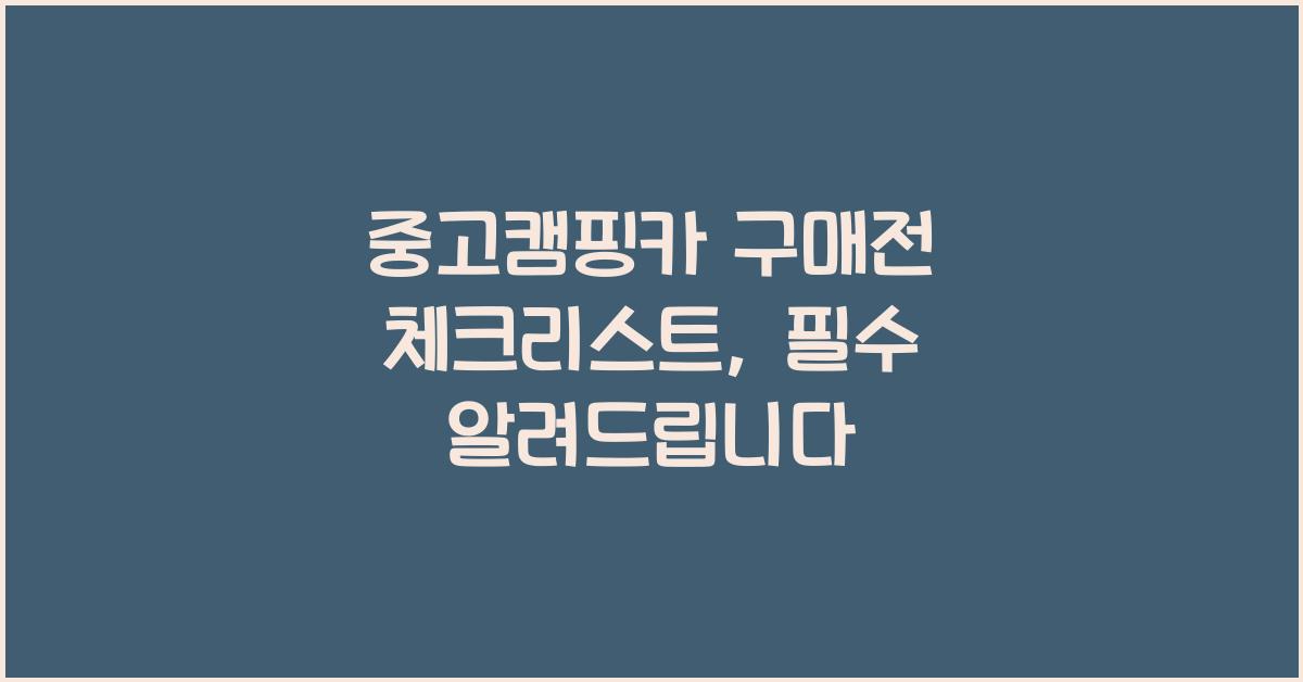 중고캠핑카