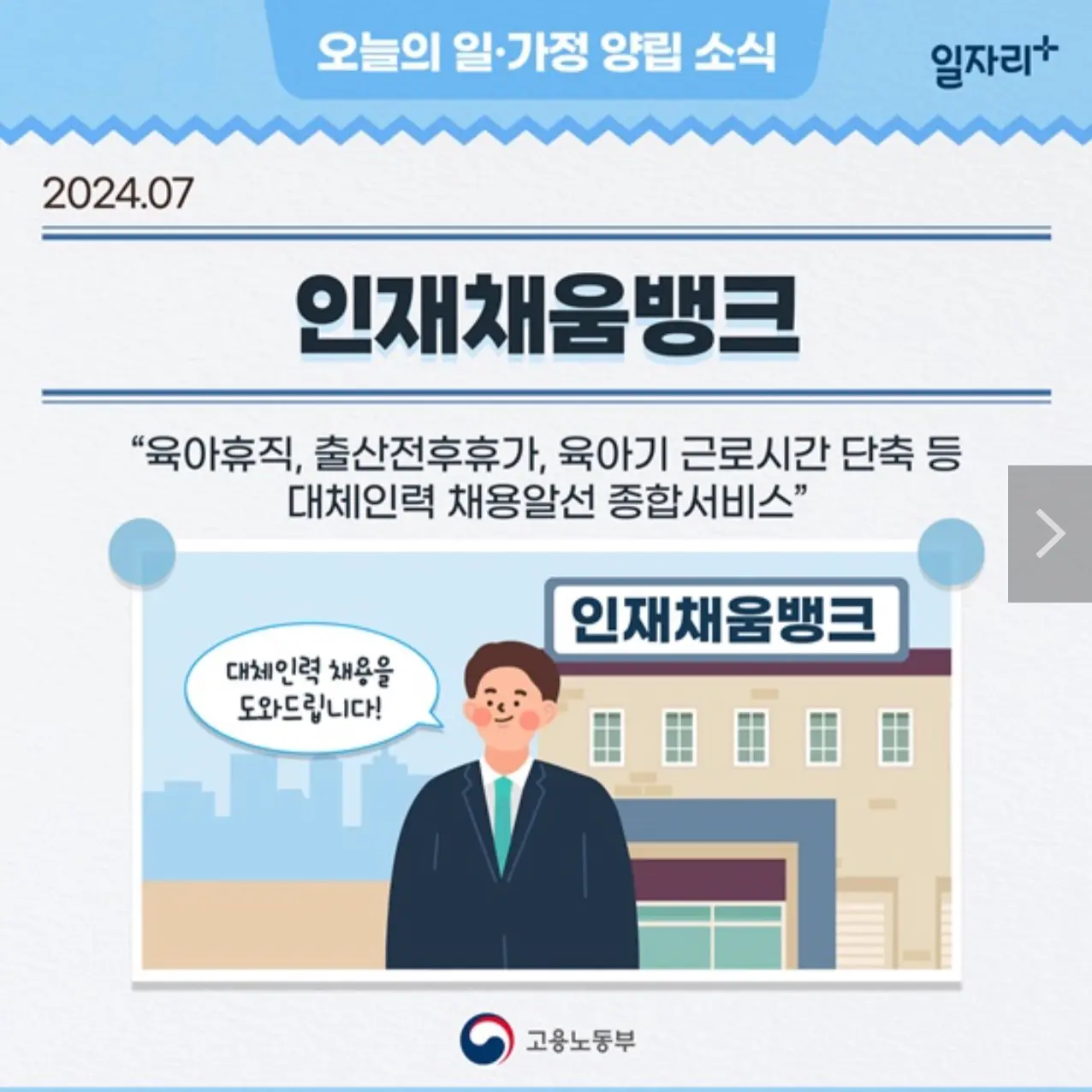 인재채움뱅크