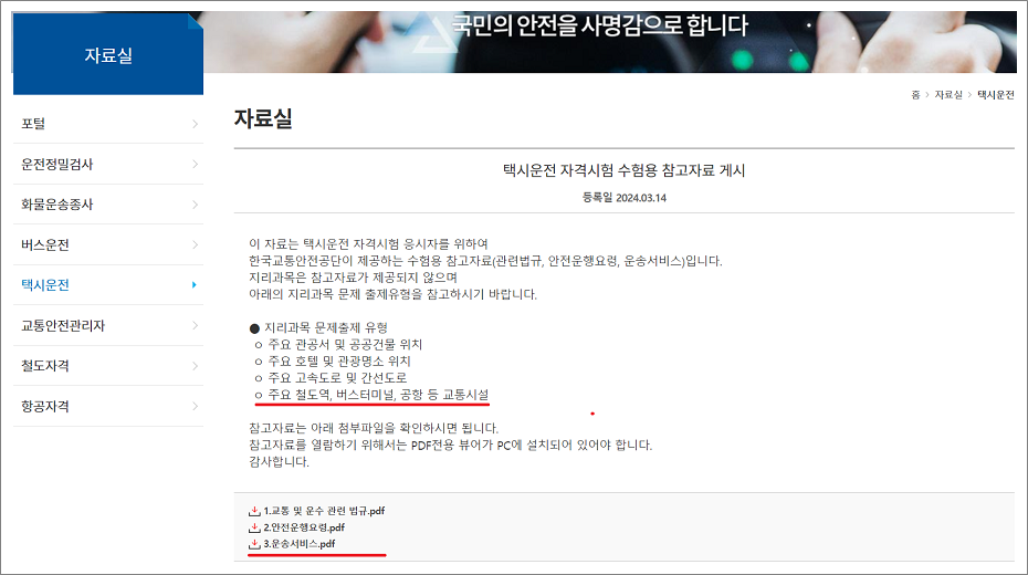 택시운전자격증 자격시험 지리 교재 다운로드.