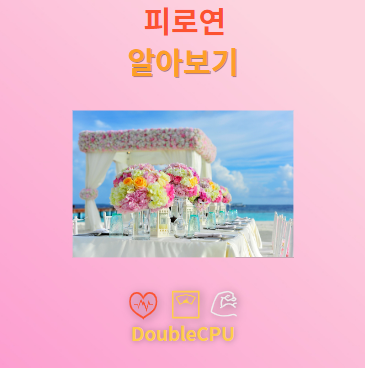 피로연