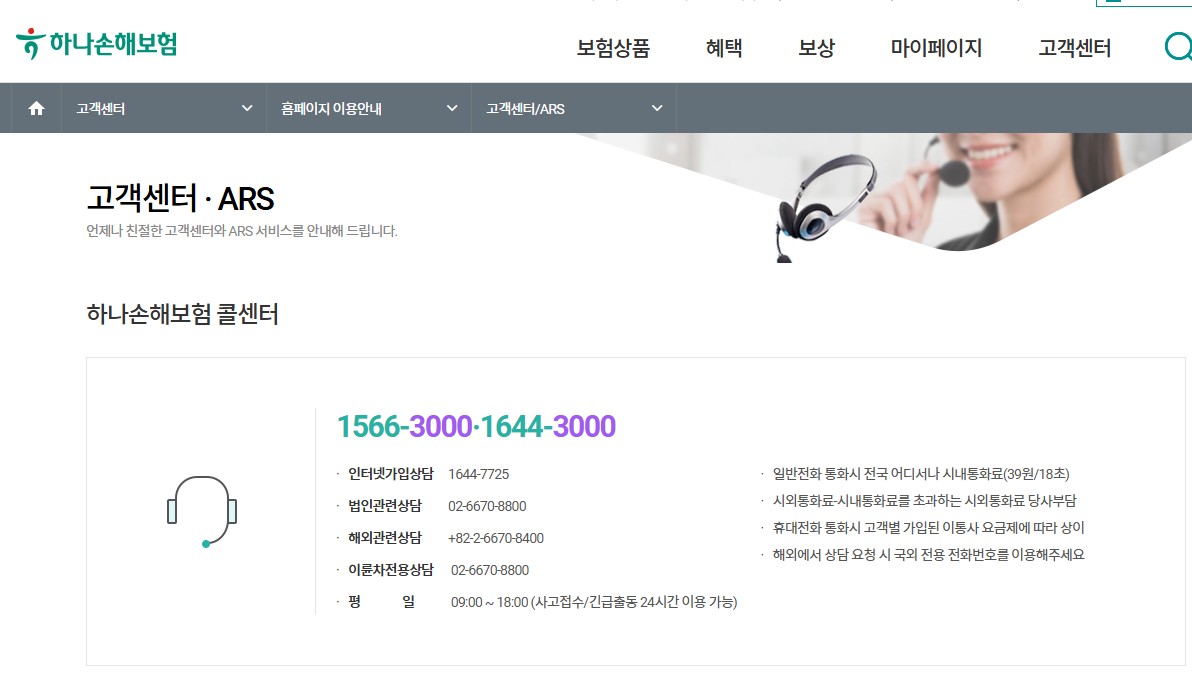 추석 연휴 자동차 보험 콜센터 연락처 및 사고 접수