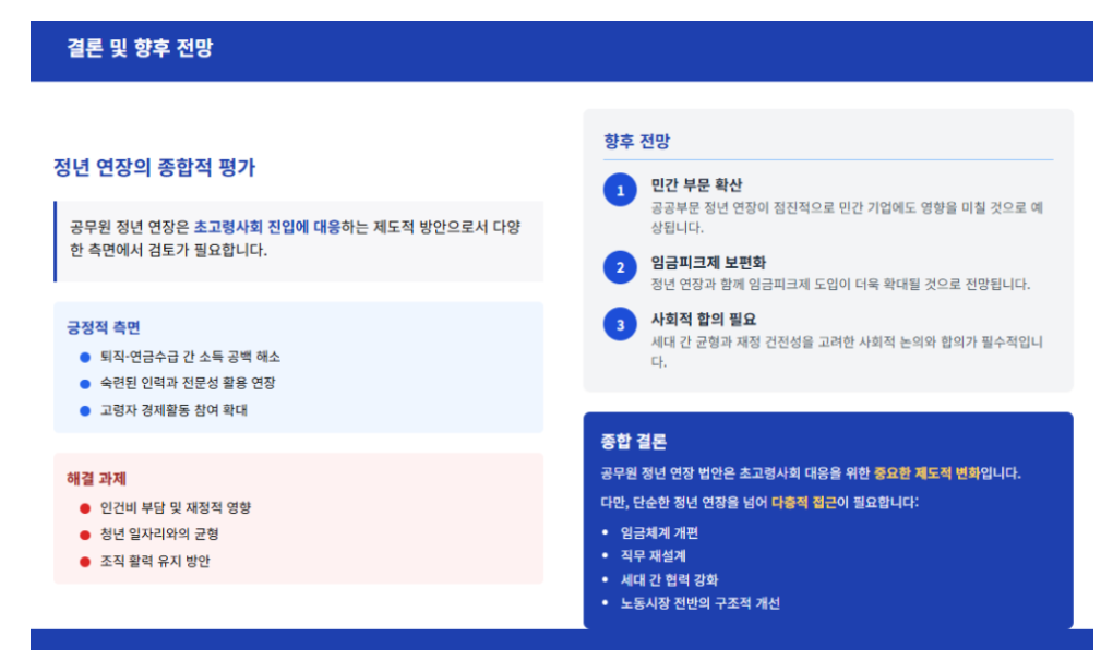 공무원정년연장-사진20