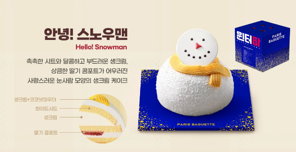 파리바게뜨 크리스마스 케이크 안녕스노우맨