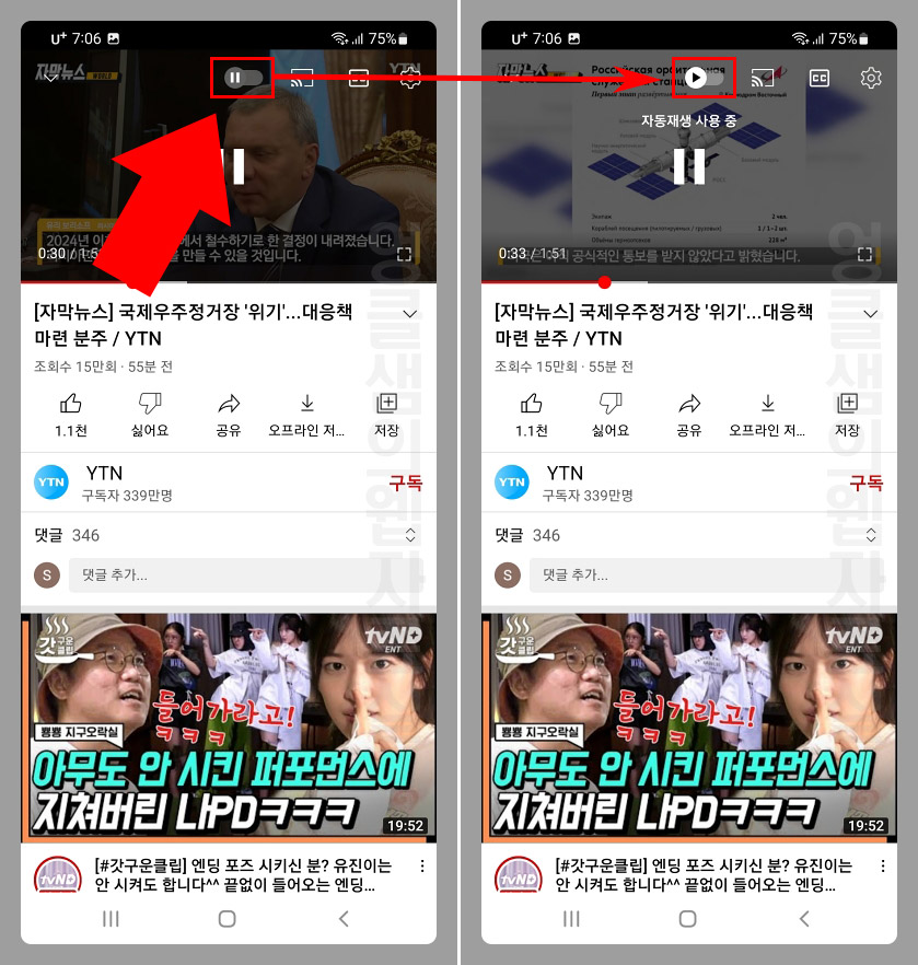 모바일 유튜브 자동재생 켜기 끄기 설정